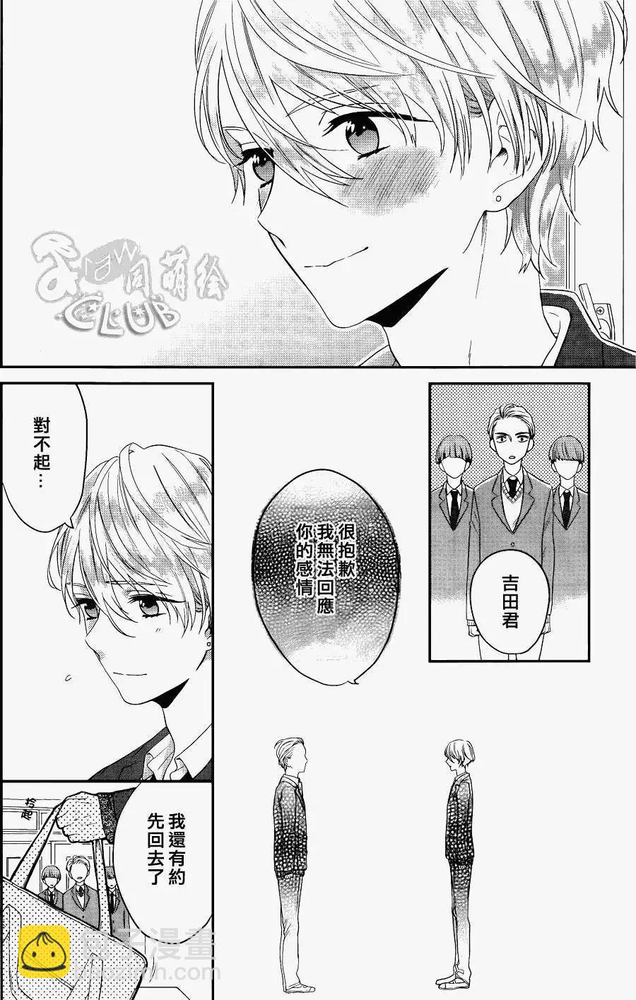 2LDK發生的戀情 - 第02回 - 2