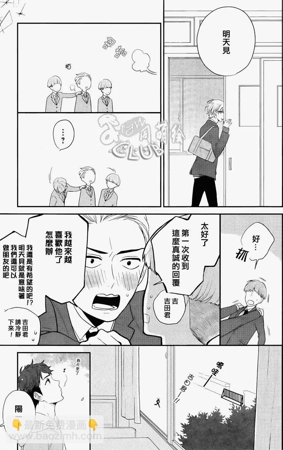 2LDK發生的戀情 - 第02回 - 3