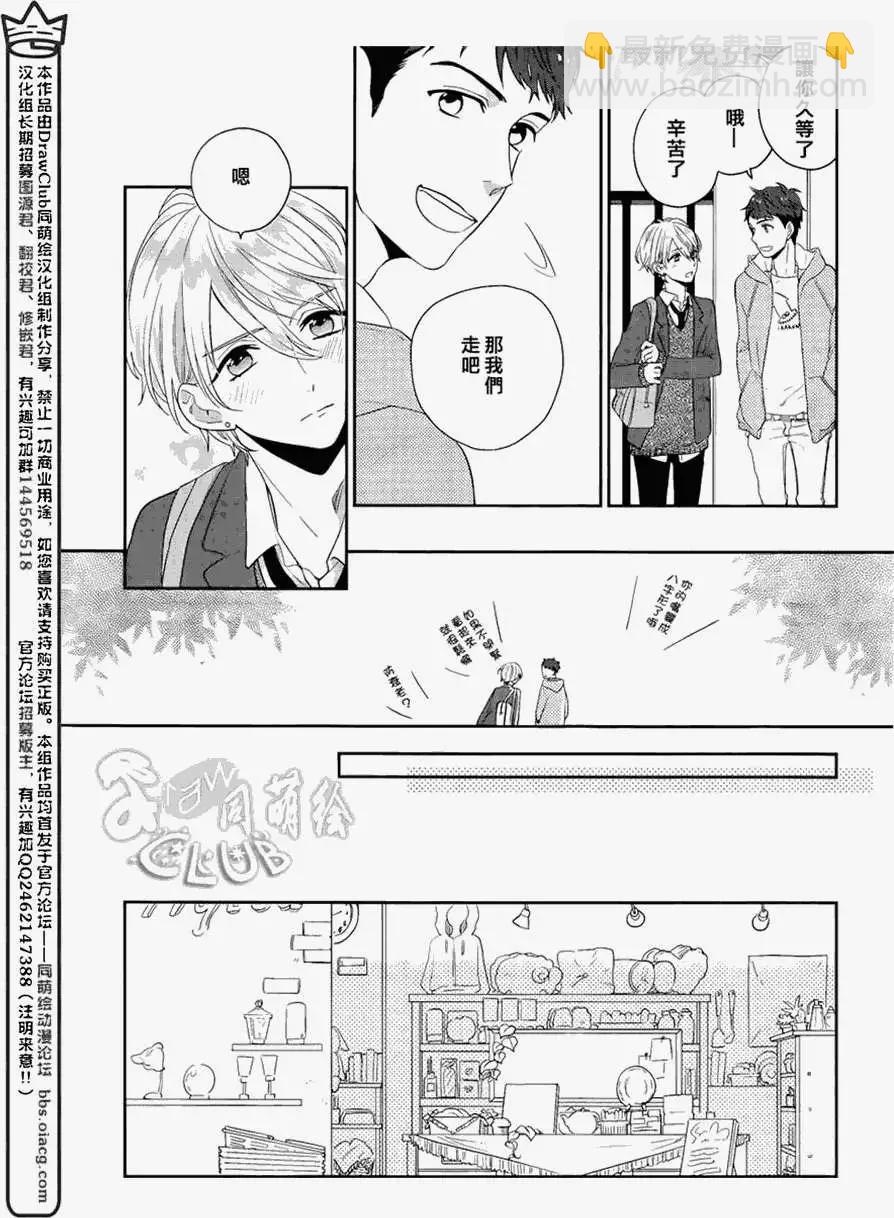 2LDK發生的戀情 - 第02回 - 4