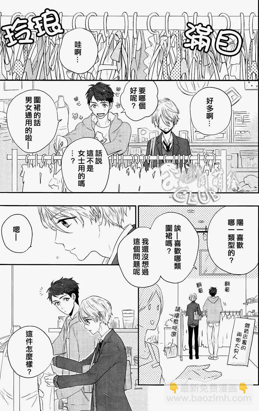 2LDK發生的戀情 - 第02回 - 5