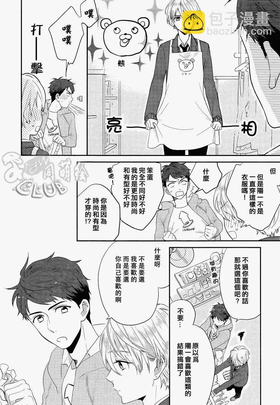 2LDK發生的戀情 - 第02回 - 6