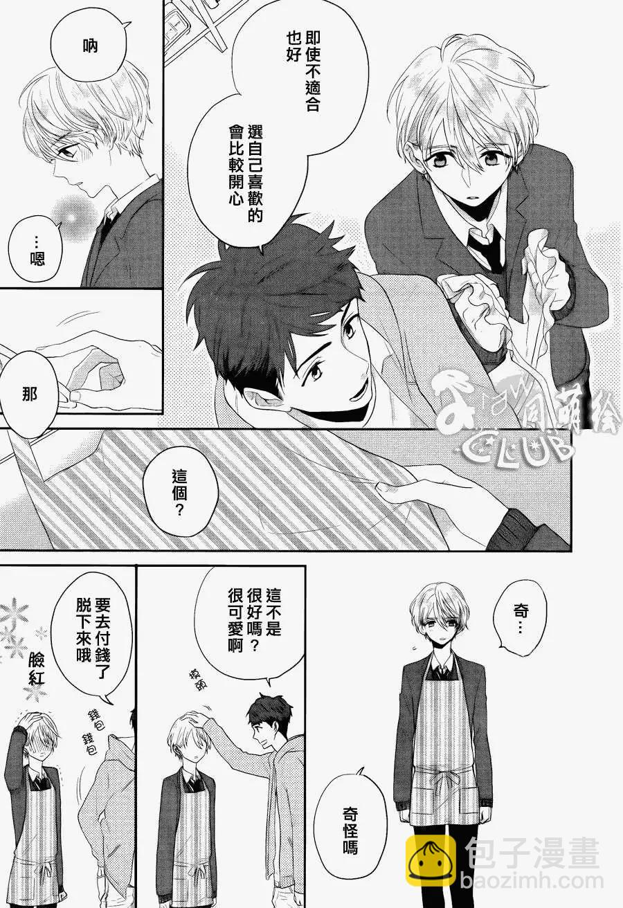 2LDK發生的戀情 - 第02回 - 1