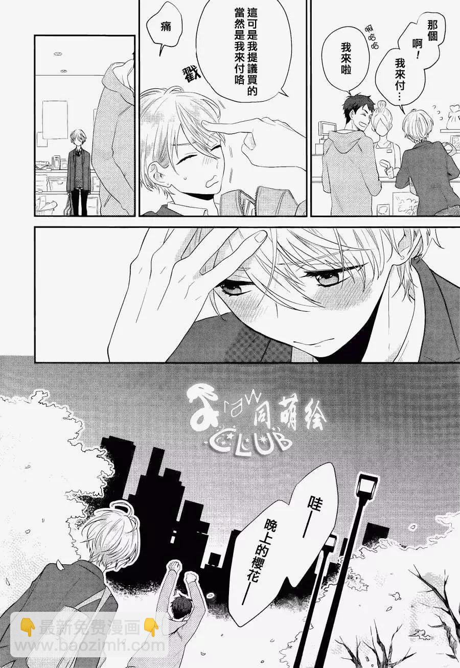2LDK發生的戀情 - 第02回 - 2
