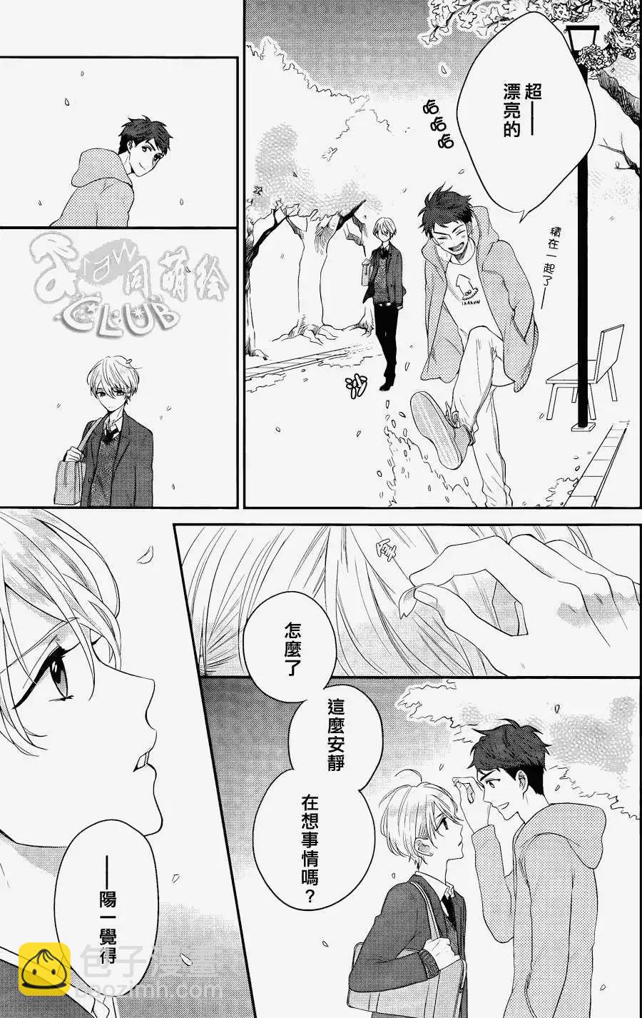 2LDK發生的戀情 - 第02回 - 3