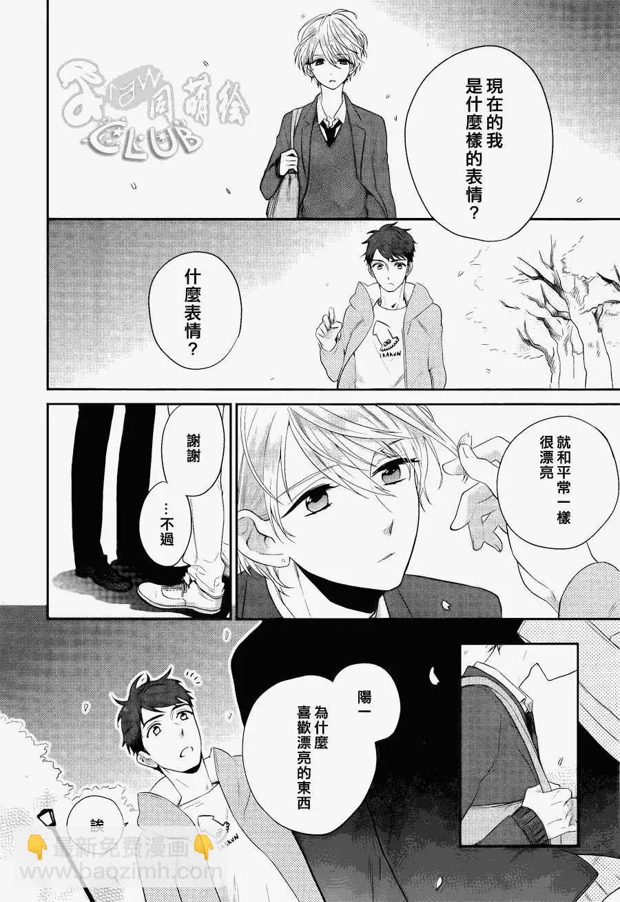 2LDK發生的戀情 - 第02回 - 4