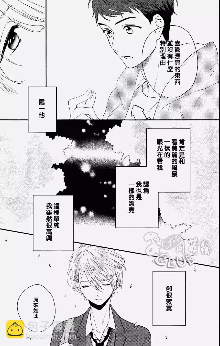 2LDK發生的戀情 - 第02回 - 5