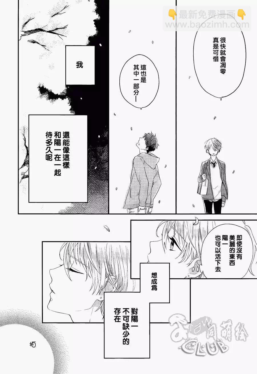2LDK發生的戀情 - 第02回 - 6