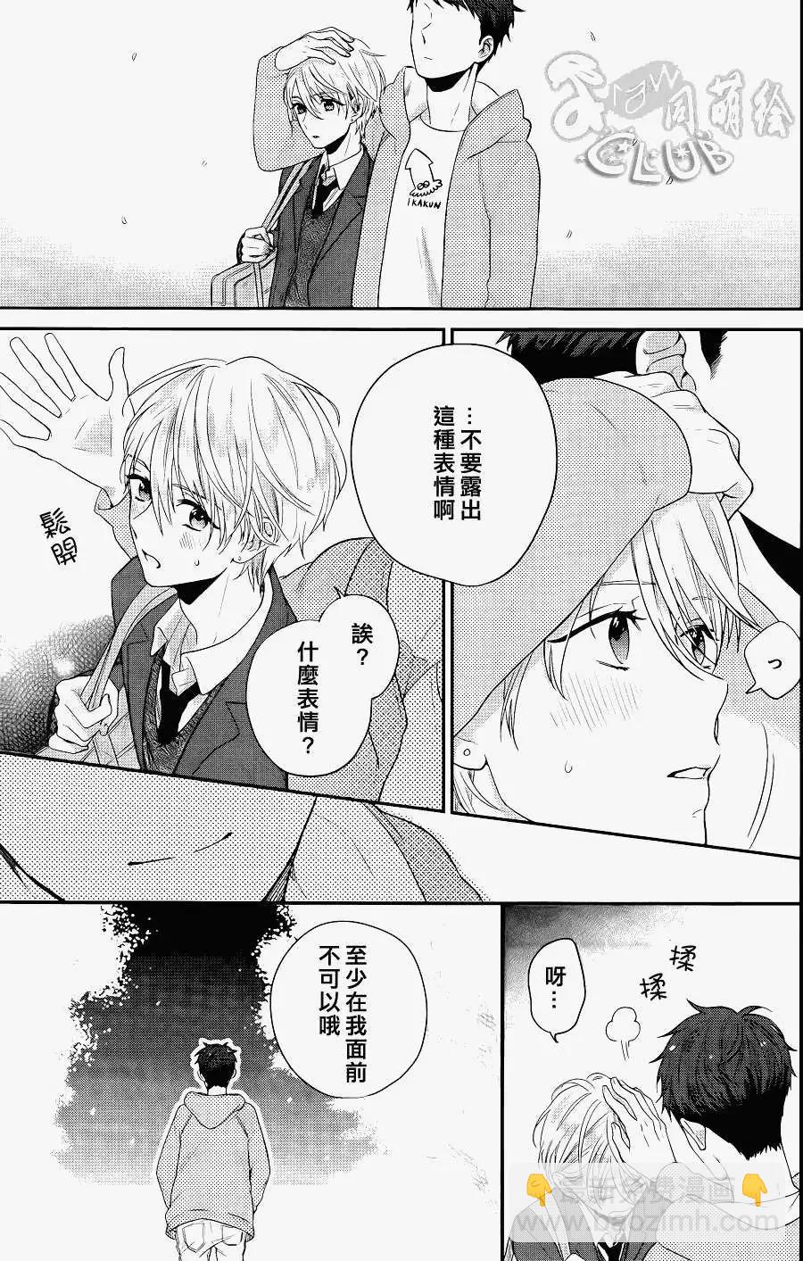 2LDK發生的戀情 - 第02回 - 1