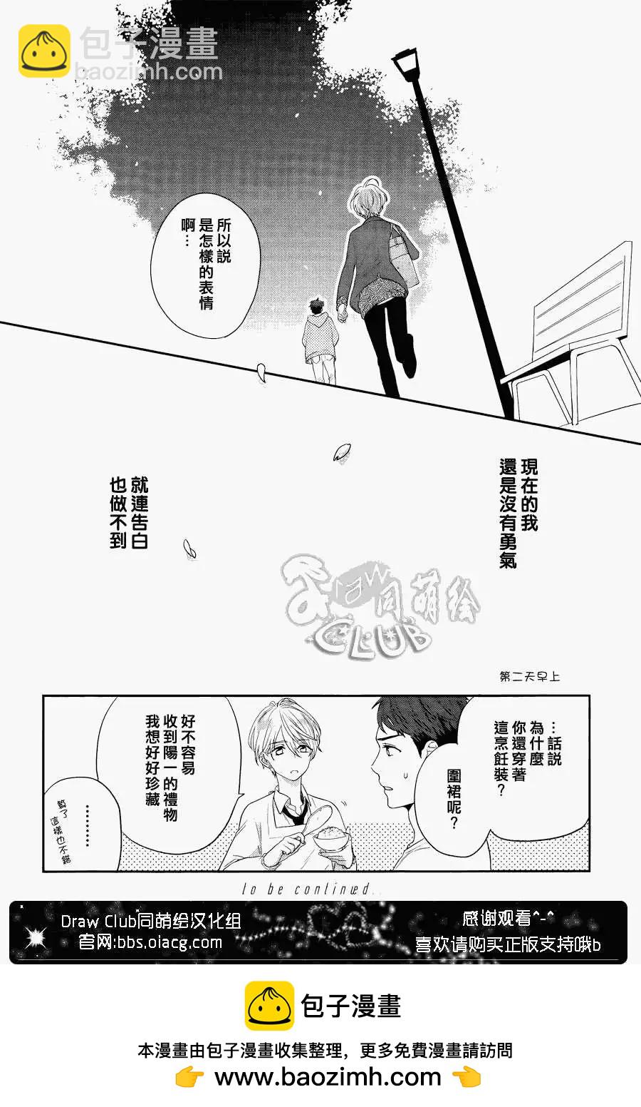 2LDK發生的戀情 - 第02回 - 2