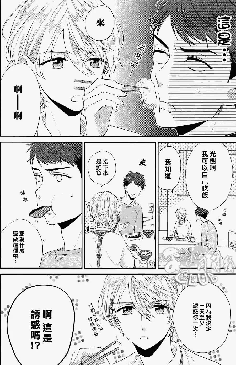 2LDK發生的戀情 - 第02回 - 4
