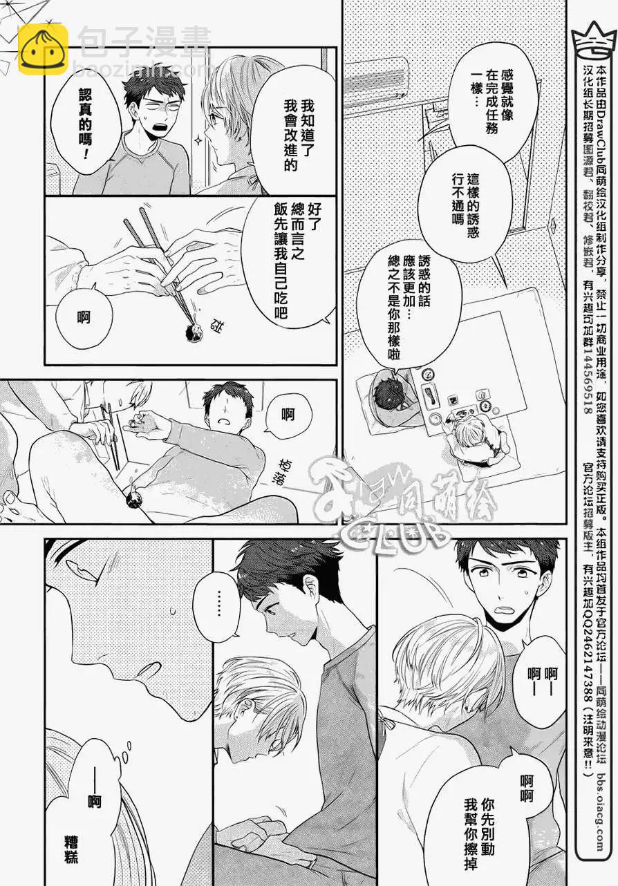 2LDK發生的戀情 - 第02回 - 5