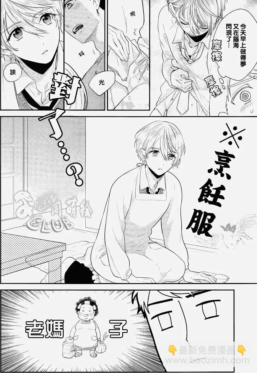 2LDK發生的戀情 - 第02回 - 6
