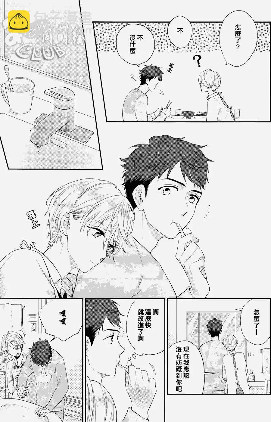 2LDK發生的戀情 - 第02回 - 1