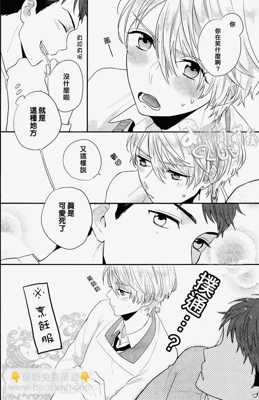 2LDK發生的戀情 - 第02回 - 2