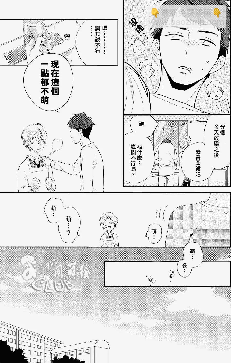 2LDK發生的戀情 - 第02回 - 3