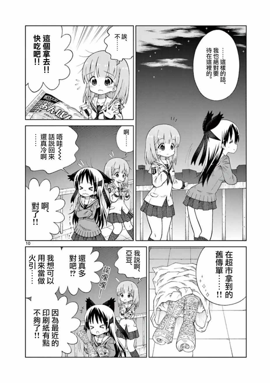2LJK - 第18話 - 2