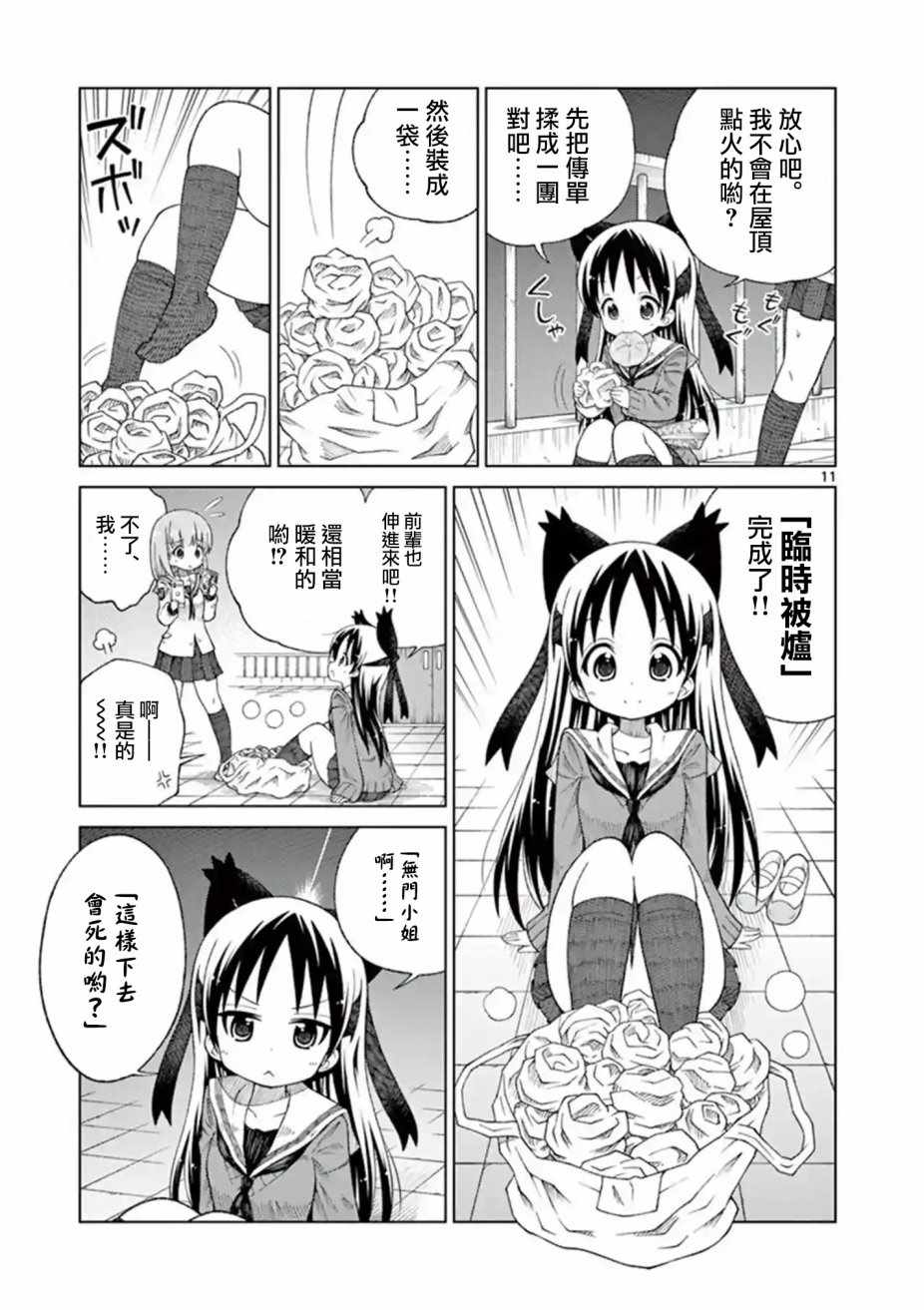2LJK - 第18話 - 3