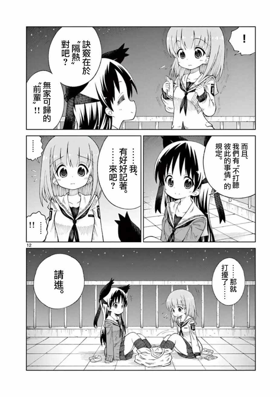 2LJK - 第18話 - 4