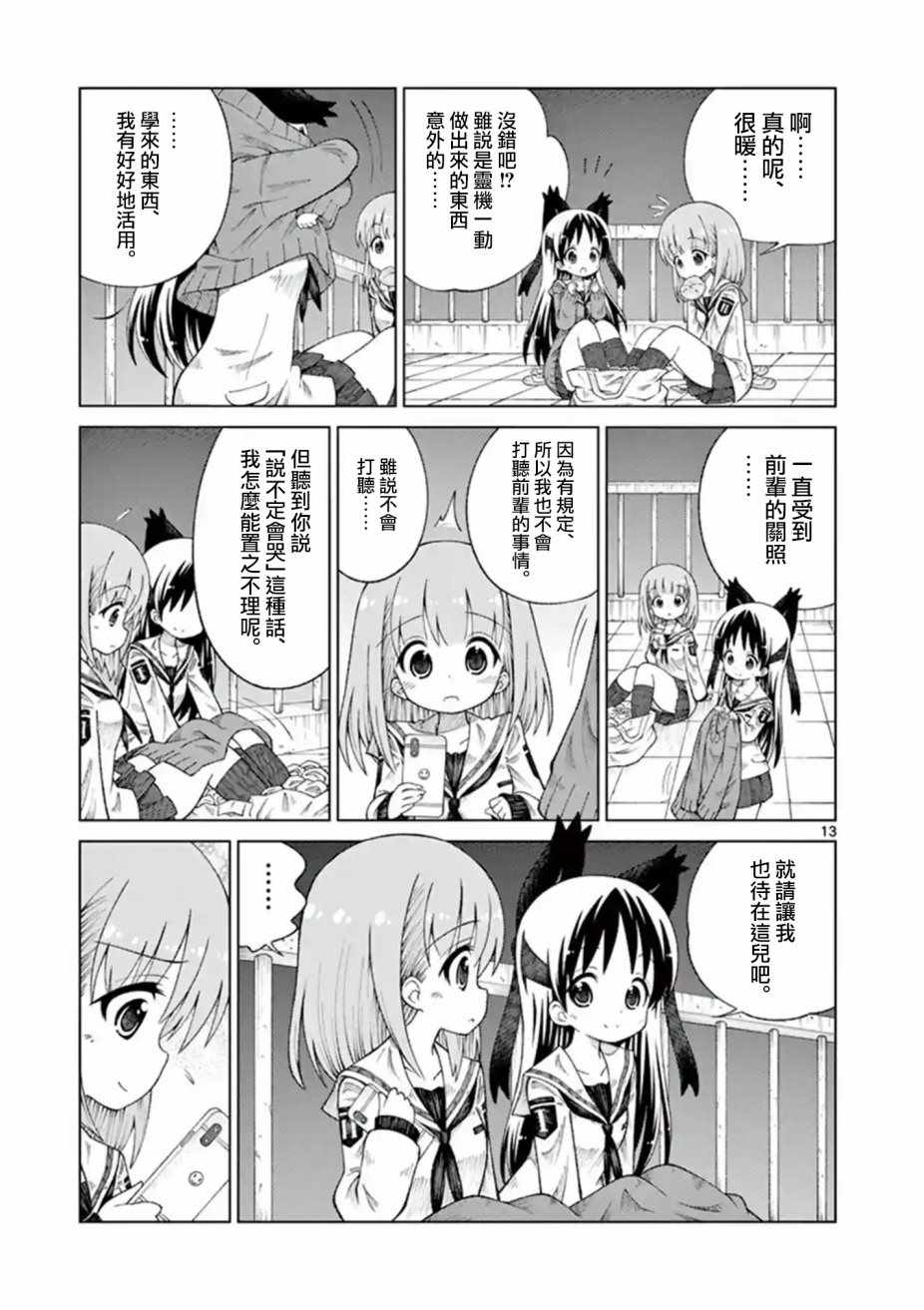 2LJK - 第18話 - 1