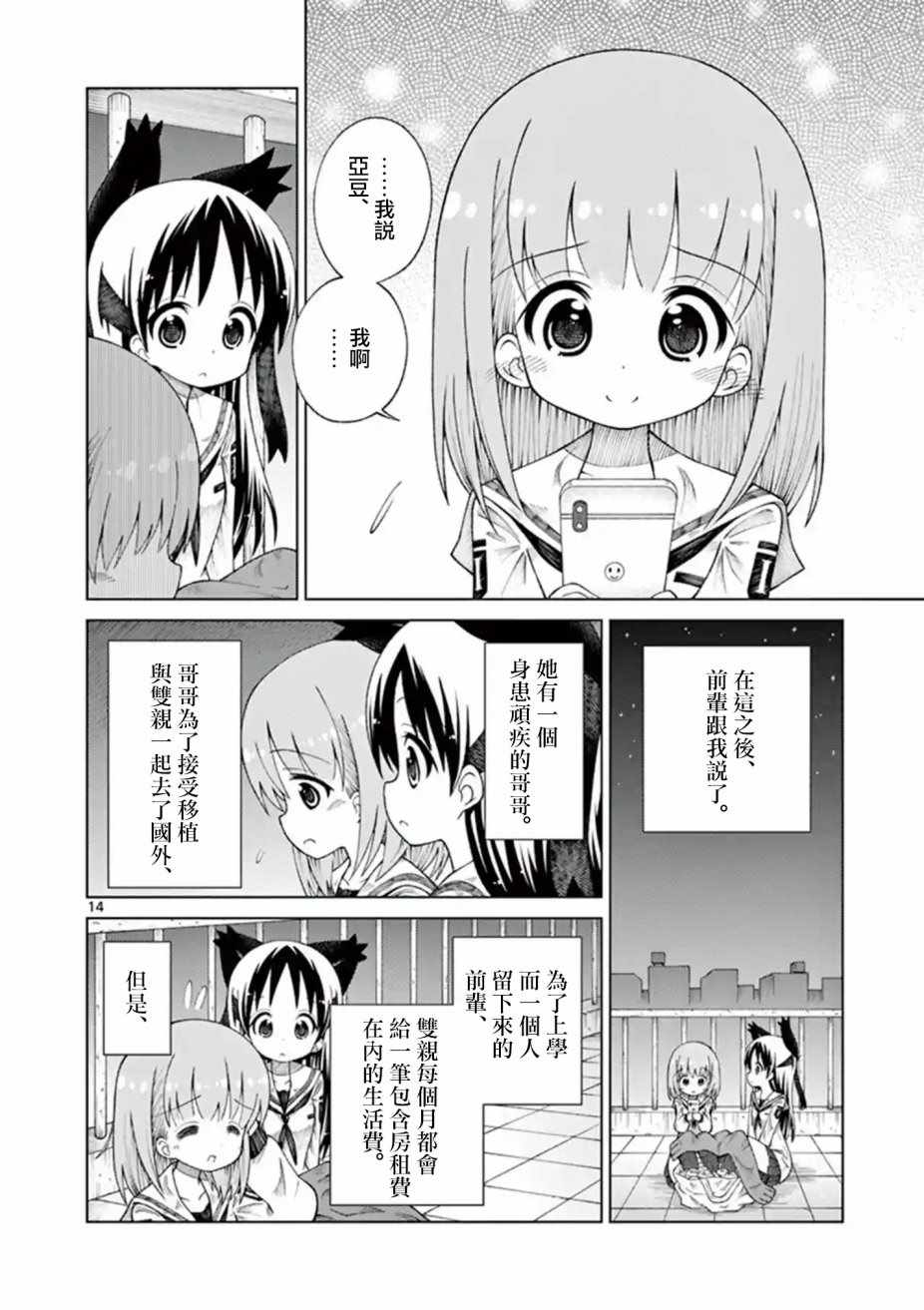 2LJK - 第18話 - 2