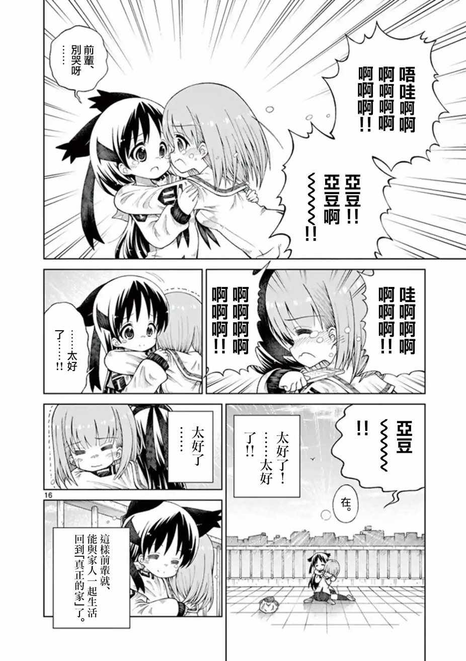 2LJK - 第18話 - 4