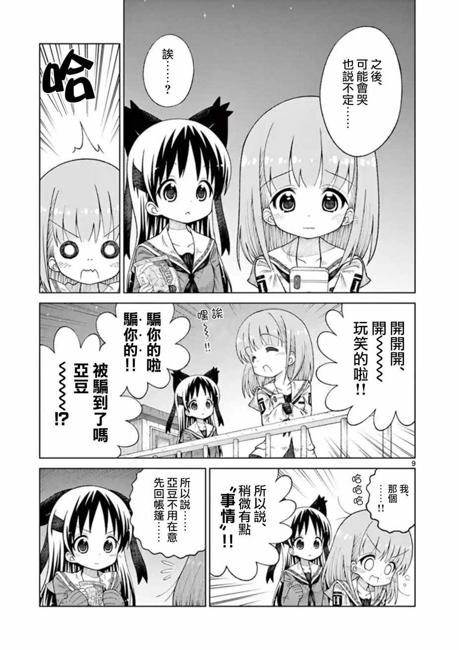 2LJK - 第18話 - 1