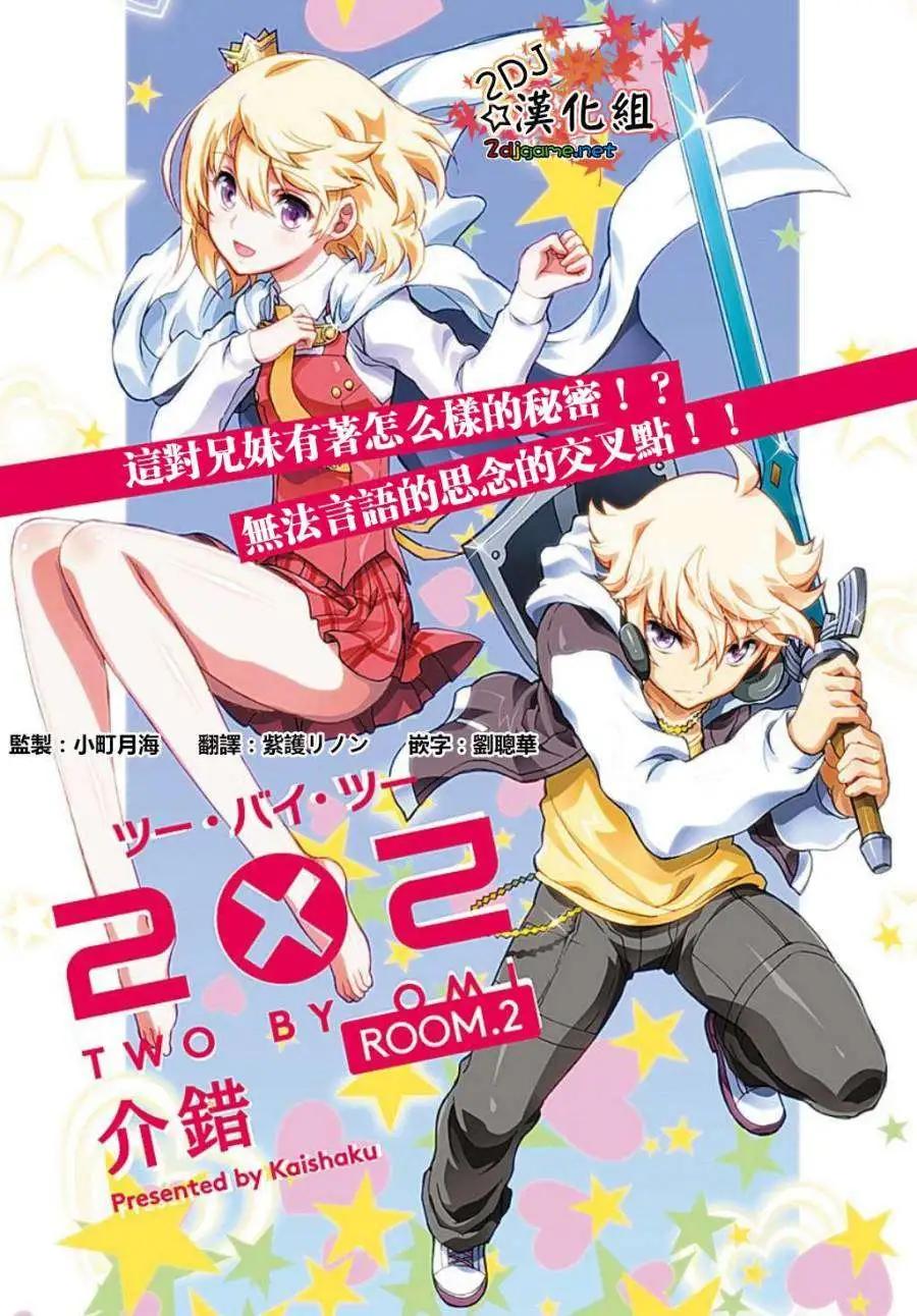 2x2 ROOM - 第02回 - 1