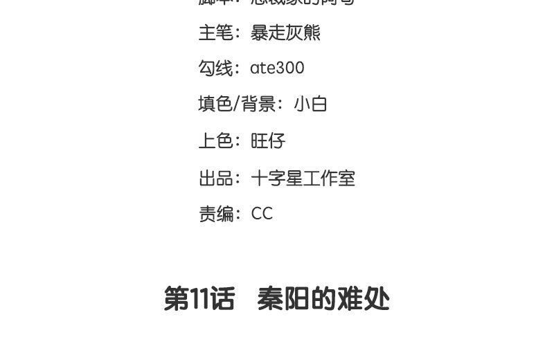 12 第11话  秦阳的难处(1/2)-第12话