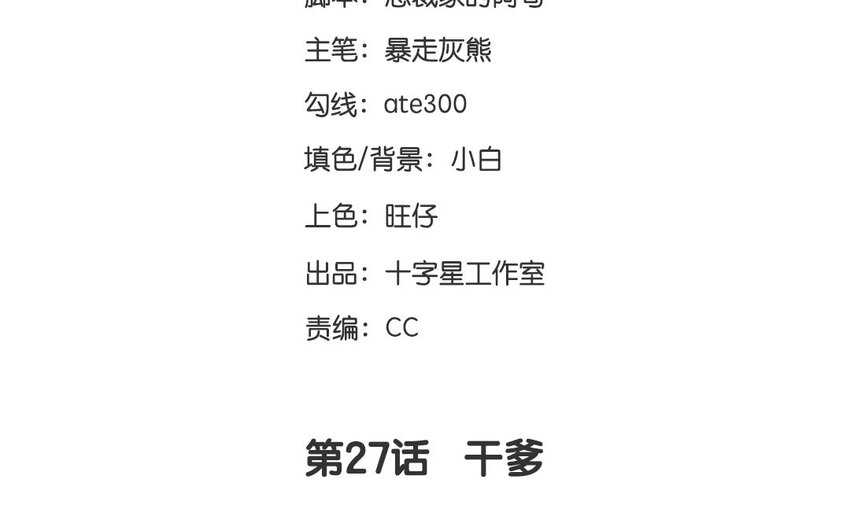 28 第27话  干爹(1/2)-第28话