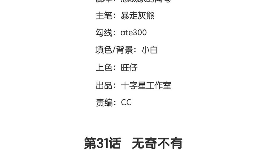 32 第31话  无奇不有(1/2)-第32话