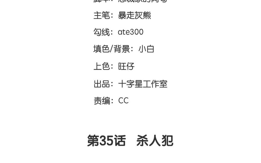 36 第35话  杀人犯(1/3)-第36话