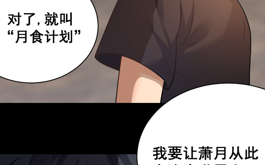 42 第41话  月食计划(1/2)-第42话