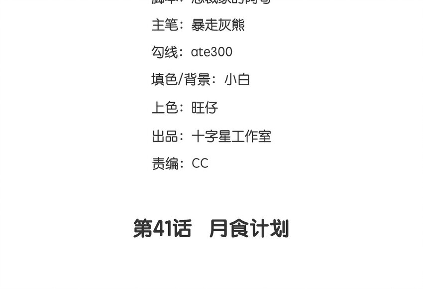 42 第41话  月食计划(1/2)-第42话