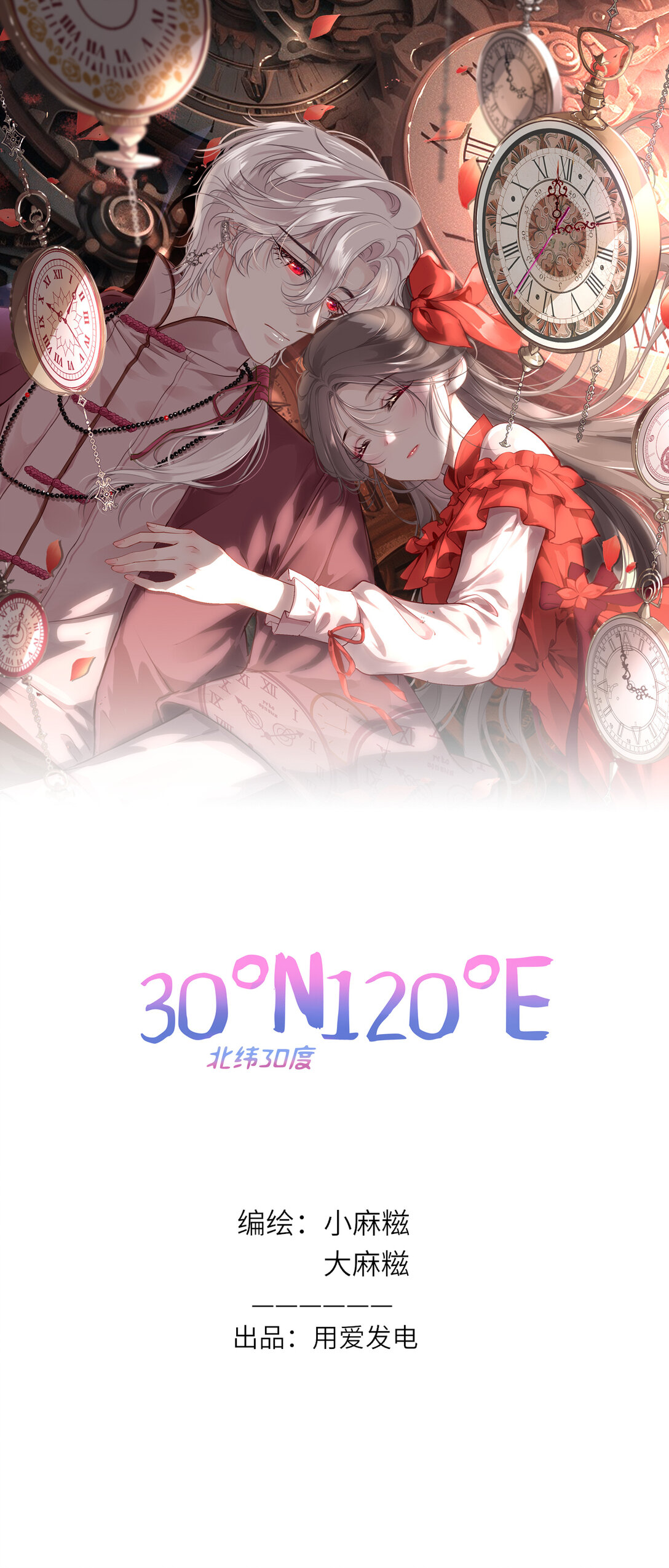 30°N120°E北緯30度 - 第一話 我的寵物狗嚇到你了？(1/2) - 1