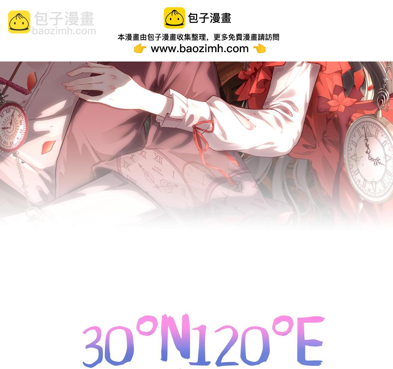 30°N120°E(北緯30度） - 第三話   拒絕黑暗料理！(1/3) - 2