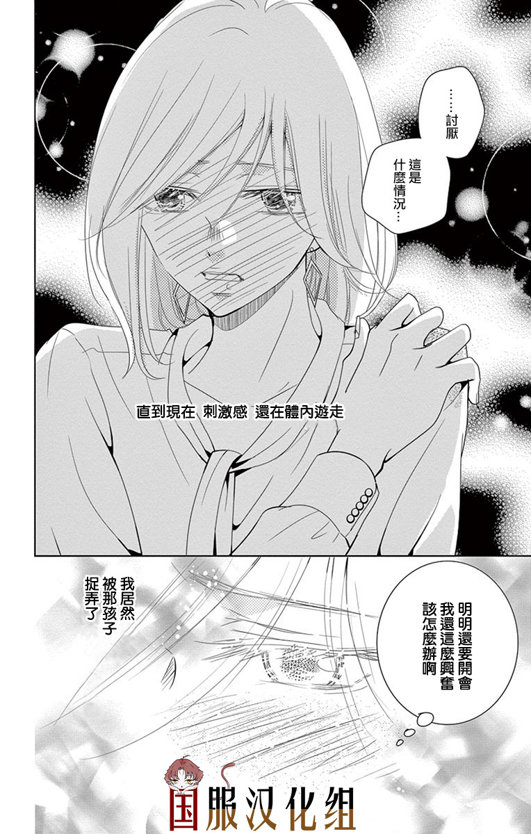 30禁 - 2話 - 2