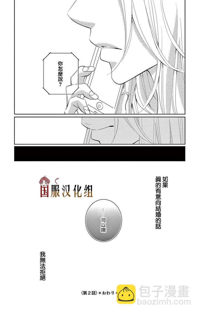 30禁 - 2話 - 5