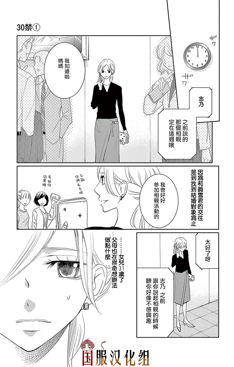 30禁 - 2話 - 1