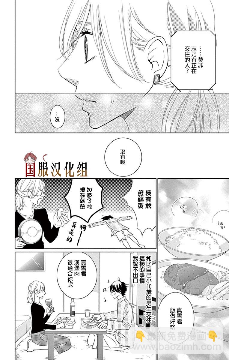 30禁 - 2話 - 2