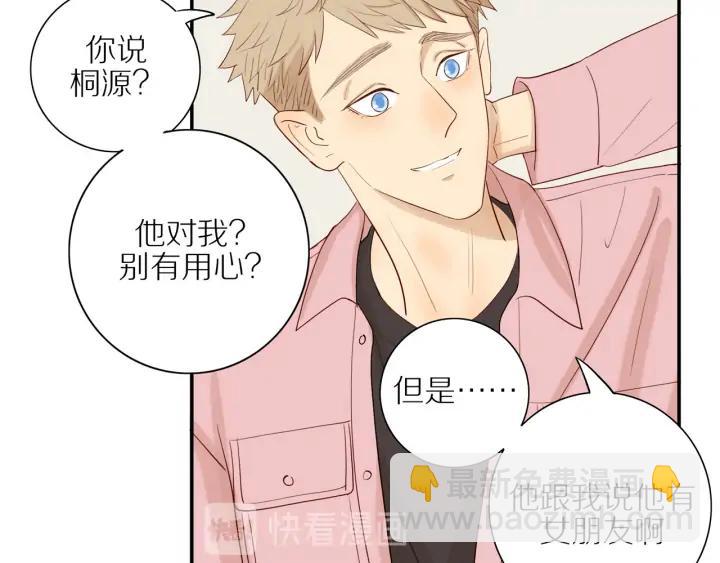30歲男子物語 - 第103話  這個男人太可疑(1/2) - 5