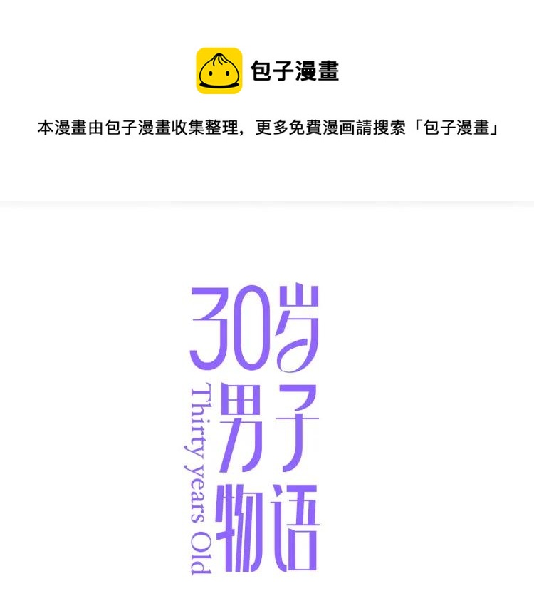 第31话  主动出击(1/2)-第32话