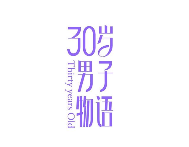 30歲男子物語 - 第82話  【察覺】(1/2) - 1