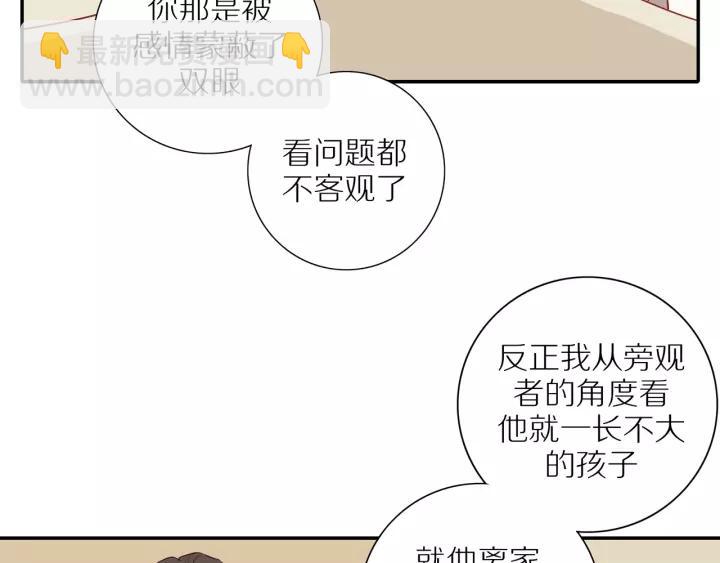 30歲男子物語 - 第93話  媽媽的妥協(1/2) - 5