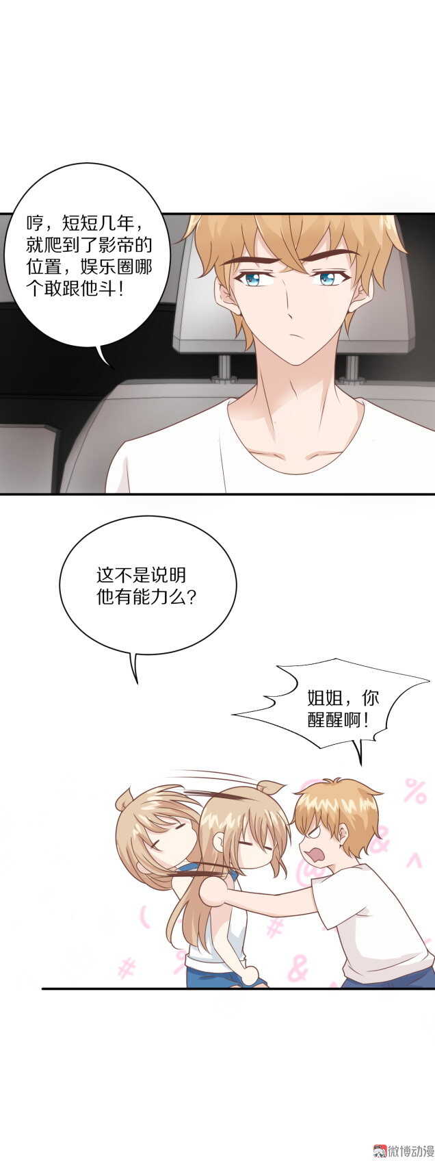 第101话 绯闻-第100话