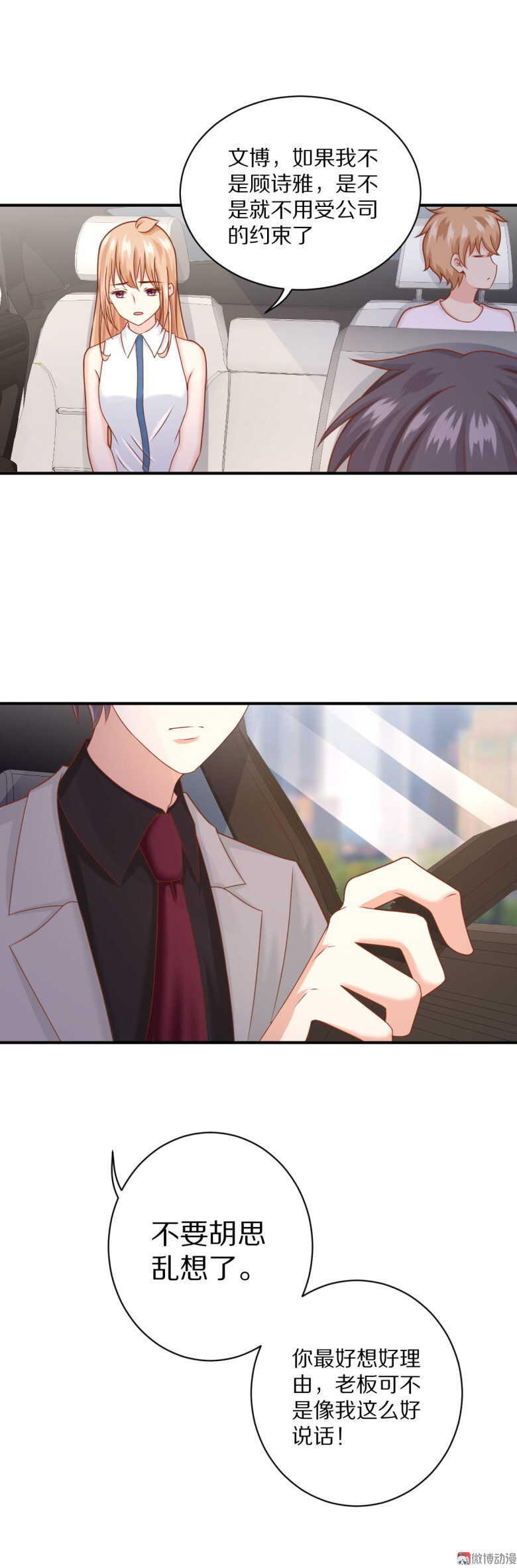 第101话 绯闻-第100话