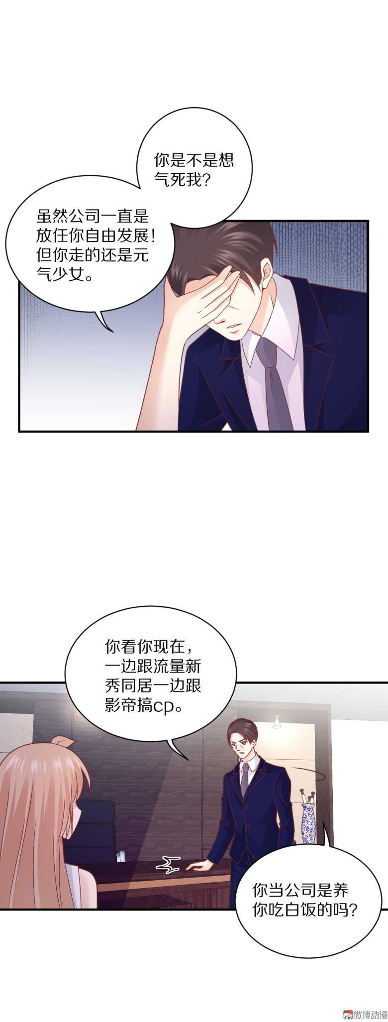 第101话 绯闻-第100话