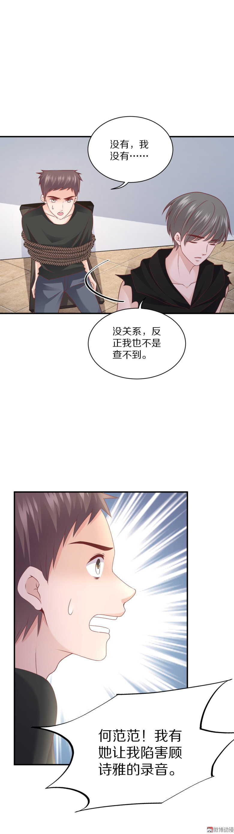 第101话 绯闻-第100话