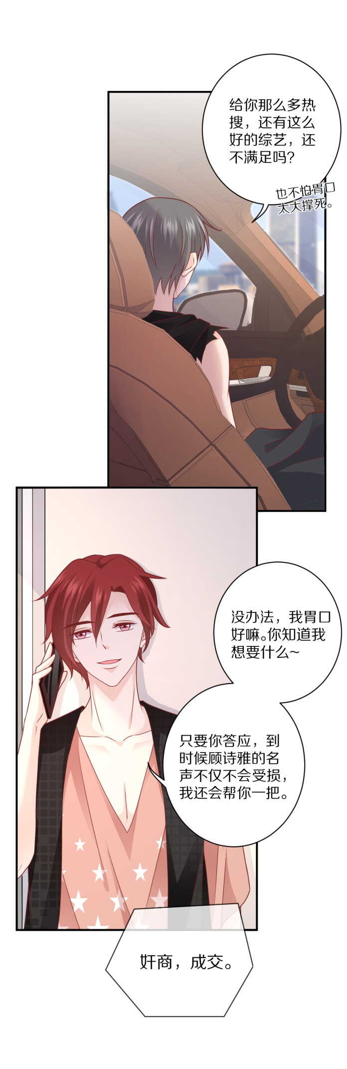 第103话 搞定&ldquo;娘家人&rdquo;-第102话