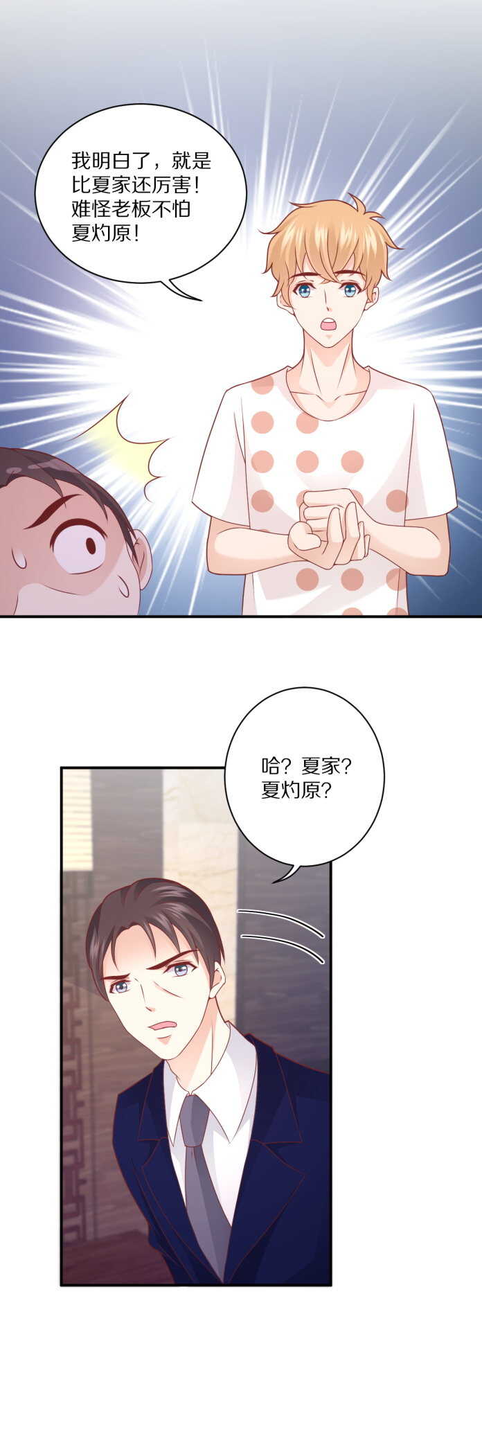 第103话 搞定&ldquo;娘家人&rdquo;-第102话