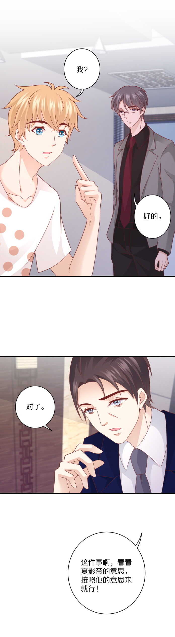 第103话 搞定&ldquo;娘家人&rdquo;-第102话